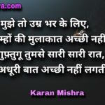 ये चन्द लम्हों की मुलाकात नहीं लगती | शायरी | करन‌ मिश्रा