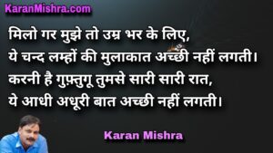 ये चन्द लम्हों की मुलाकात  नहीं लगती | शायरी | करन‌ मिश्रा